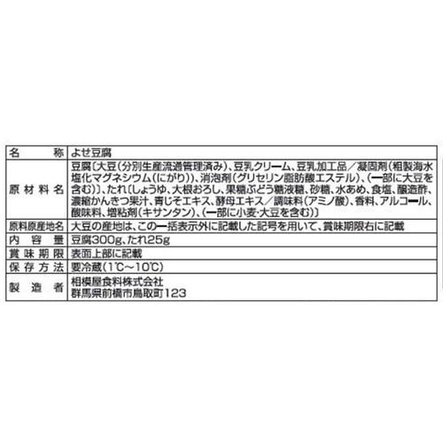 相模屋食料 おつまみやっこ 青じそおろポン 1セット