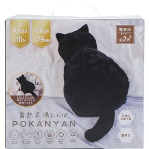 蓄熱式湯たんぽ ぽかにゃん クロスケ Green Beans | グリーンビーンズ