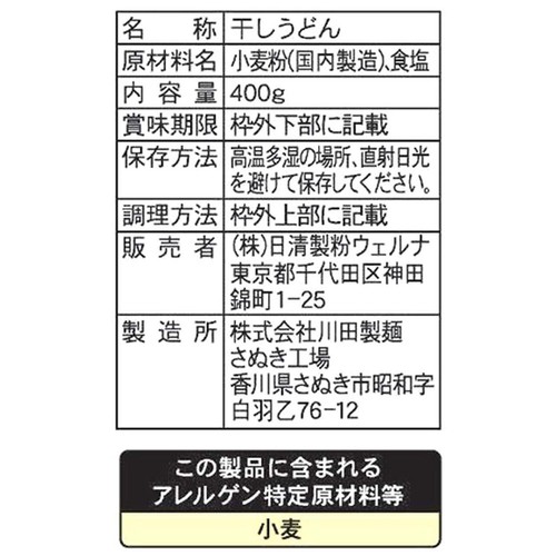 川田製麺 讃岐ざるうどん 400g