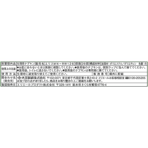 大王製紙 エリス ルナフィット ふんわりタイプ 多い昼〜ふつうの日用 羽つき 21cm 26個