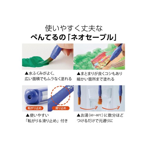 ぺんてる ネオセーブル 水彩画筆 丸筆3本セット
