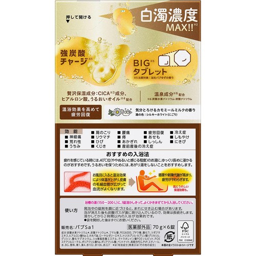 花王 バブ薬用 モンスターバブル よくばりミルキー 6錠 Green Beans