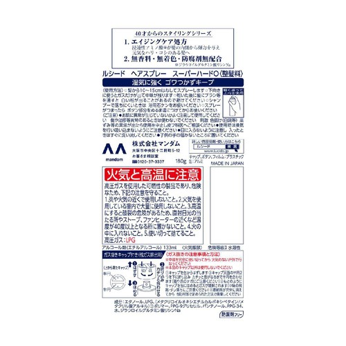 ルシード ヘアスプレースーパーハード 180g