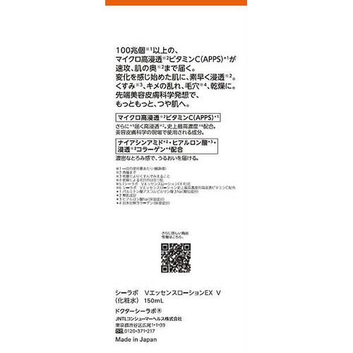 ドクターシーラボ VC100 エッセンスローション EX 150mL