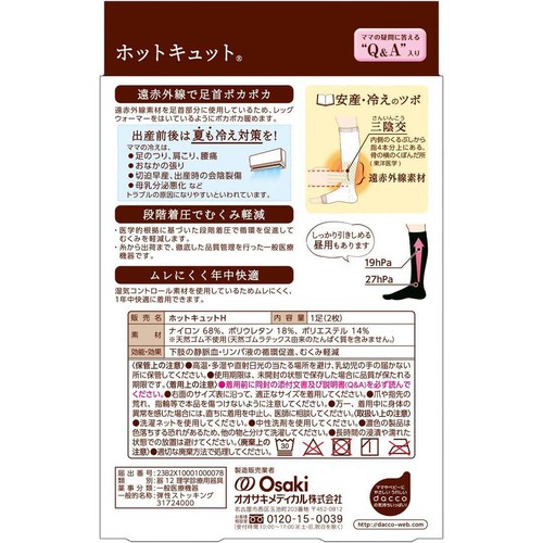 ホットキュット マタニティ着圧ソックス 夜用ハイソックスS−Mグレー 1足(2枚)