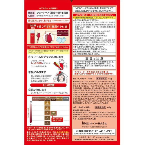ホーユー シエロ ヘアカラー EX クリーム 4M(モカブラウン) 1剤40g+2剤40g