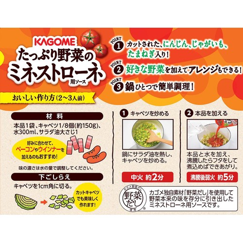 カゴメ たっぷり野菜のミネストローネ用ソース 240g