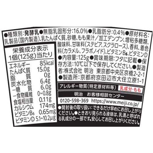 明治 ザバス ミルクプロテインヨーグルト脂肪0 ピーチ 125g