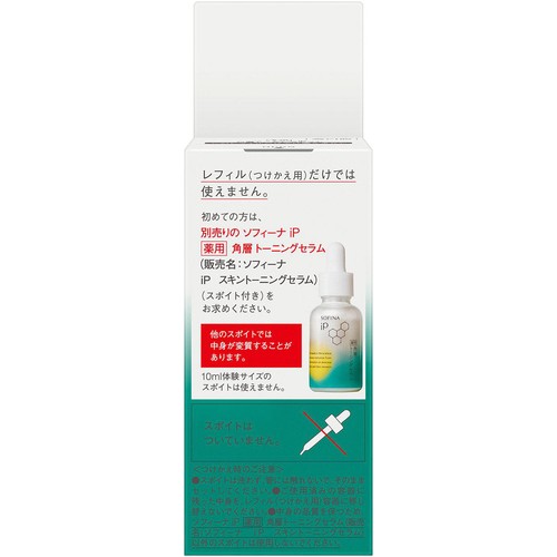 ソフィーナiP 薬用 角層トーニングセラム レフィル 30ml