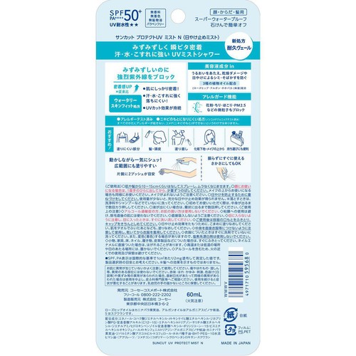 コーセーコスメポート サンカット プロテクトUV ミストＮ 60mL
