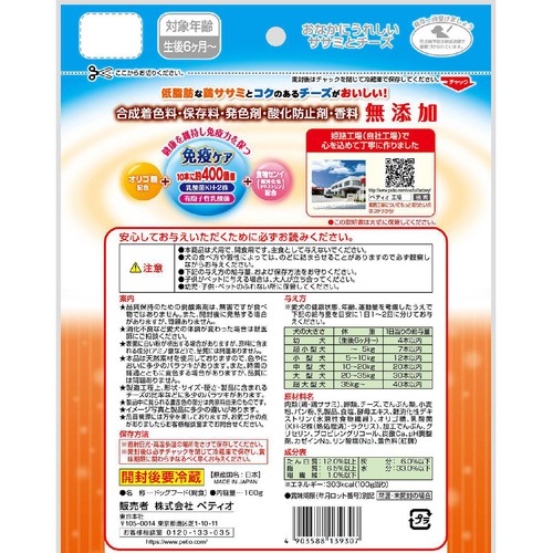 【ペット用】 ペティオ 【国産】おなかにうれしい ササミとチーズ 160g
