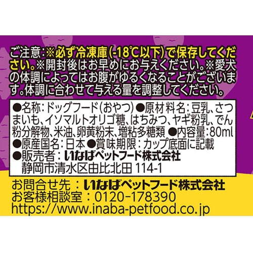 【ペット用】 【冷凍】いなば 今日はこだわりアイス ヤギミルク さつまいも入り 80ml
