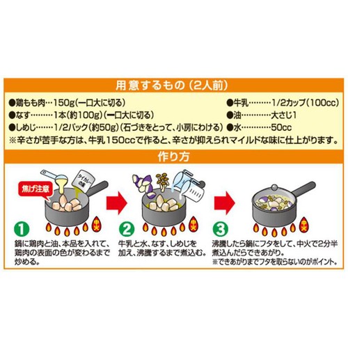 ヤマモリ グリーンカレーの素 2人前
