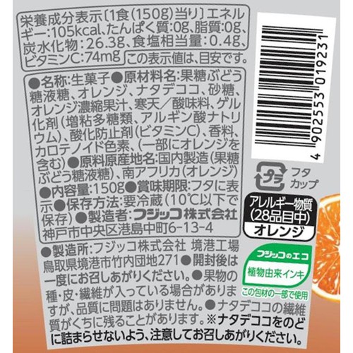 フジッコ フルーツセラピー バレンシアオレンジ 150g