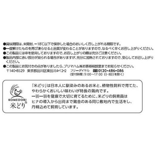 冷凍】プリマハム 炭火やきとり串 ももたれ 10本(350g) Green Beans