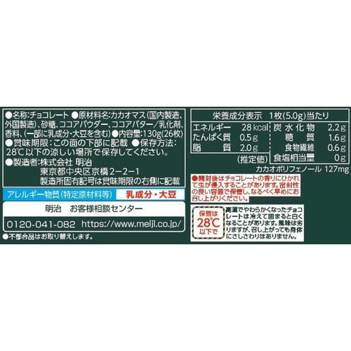 明治 チョコレート効果カカオ72% 26枚入 Green Beans | グリーン