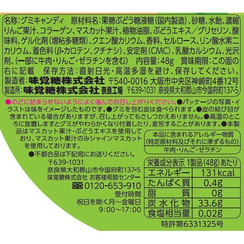 UHA味覚糖 コロロ シャインマスカット 48g