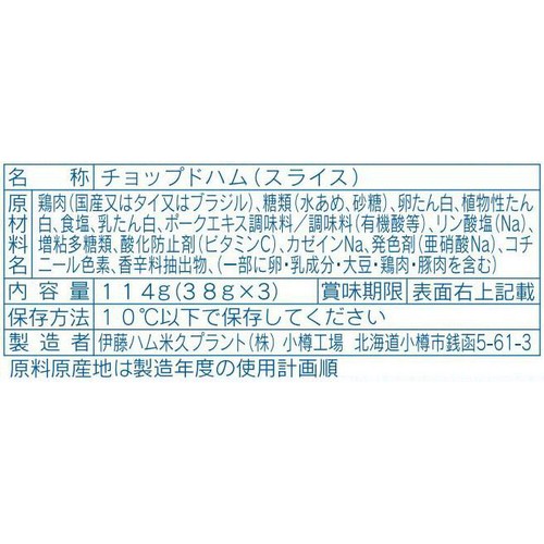 伊藤ハム 朝のフレッシュチキンハム 38g x 3パック