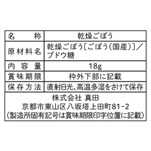 山城屋 国産ごぼう 18g