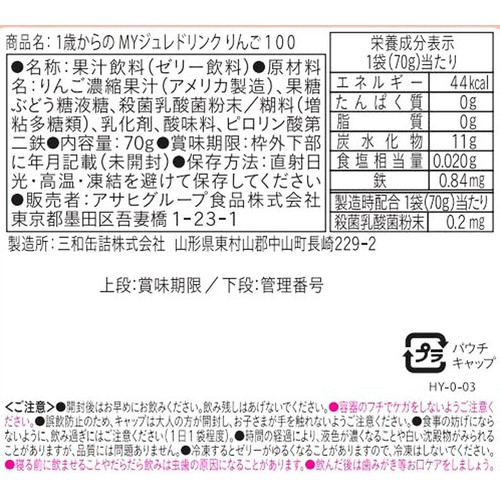 和光堂 1歳からのMYジュレドリンク りんご100 70g