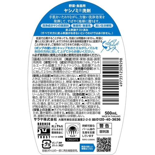 サラヤ ヤシノミ洗剤 ポンプ 本体 500mL