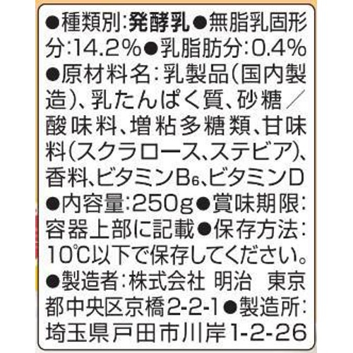 明治 ザバス ミルクプロテインのむヨーグルト脂肪0 ピンクグレープフルーツ風味 250g