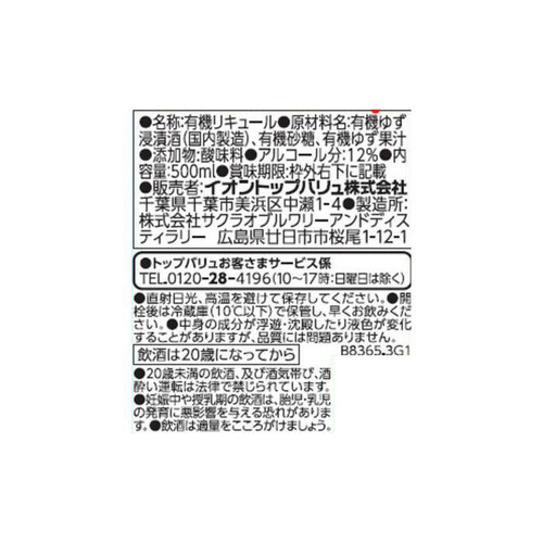 オーガニックゆずのお酒 500ml トップバリュ グリーンアイ