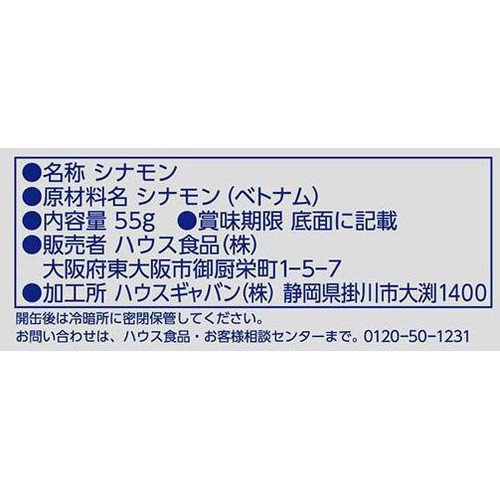 ハウス食品 ギャバンシナモン缶 55g
