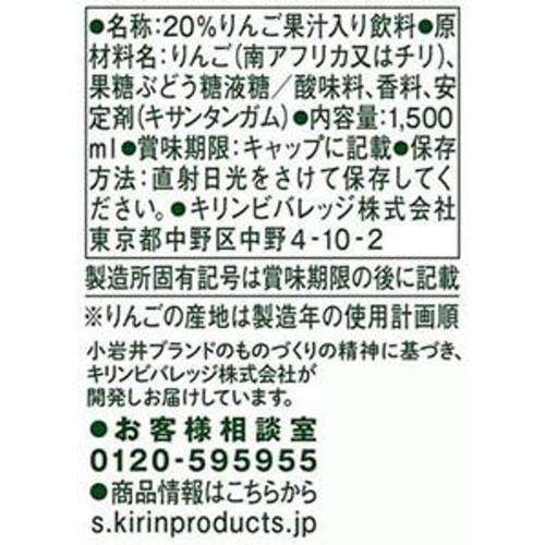 キリン 小岩井純水りんご 1500ml