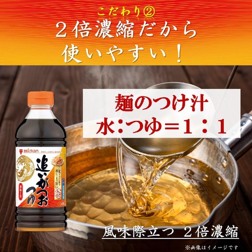 ミツカン 追いがつおつゆ濃縮2倍 500ml