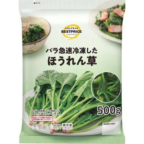 ほうれん草 500g トップバリュベストプライス