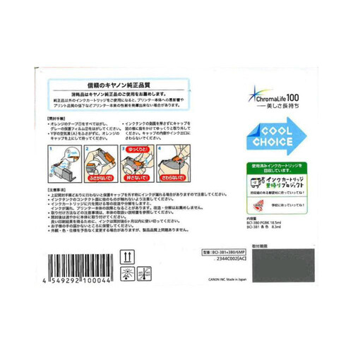 キヤノン PIXUS インクタンク BCI-381+BCI-380 6色マルチパック