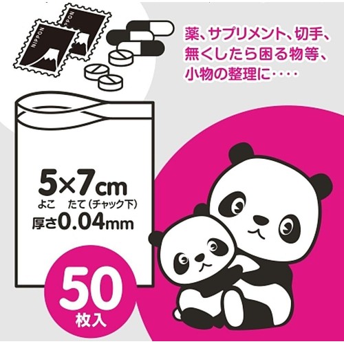 コア パンダさんのチャック袋A 50枚入