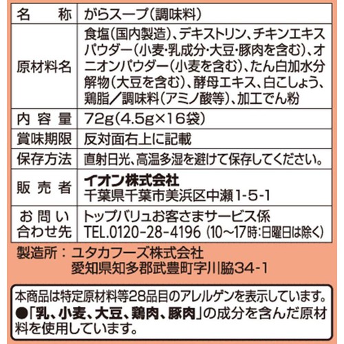 鶏がらスープ 72(4.5g x 16袋)g トップバリュベストプライス