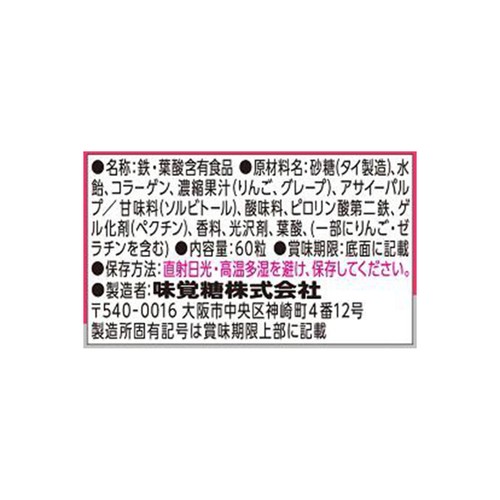 UHA味覚糖 UHAグミサプリ鉄&葉酸 60粒