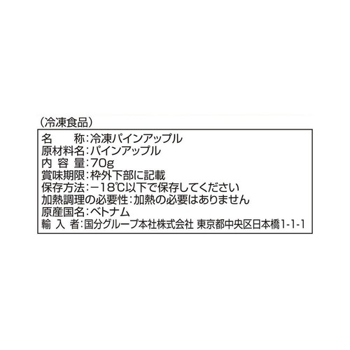 ナックス パインアップルバー【冷凍】 70g