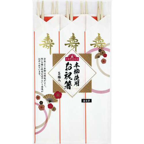 本柳使用 お祝箸 金文字 5膳 トップバリュ Green Beans | グリーン