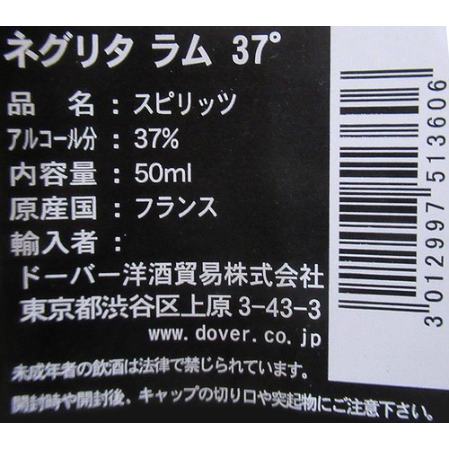 ネグリタ ラム うまく 37度 700ml 送料無料(沖縄対象外)[ドーバー 