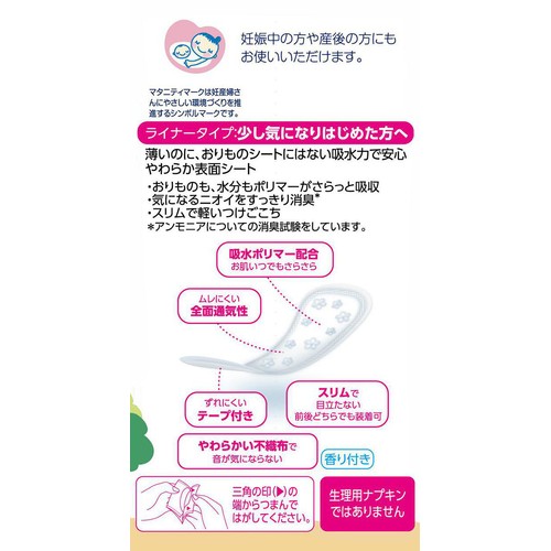 さらさら吸水ライナー 3cc 超微量用 エレガントブーケの香り 44枚 トップバリュベストプライス