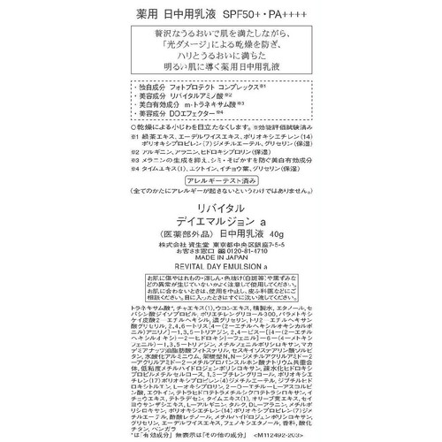 【お取り寄せ商品】 リバイタル デイエマルジョン a (日中用乳液) 40g