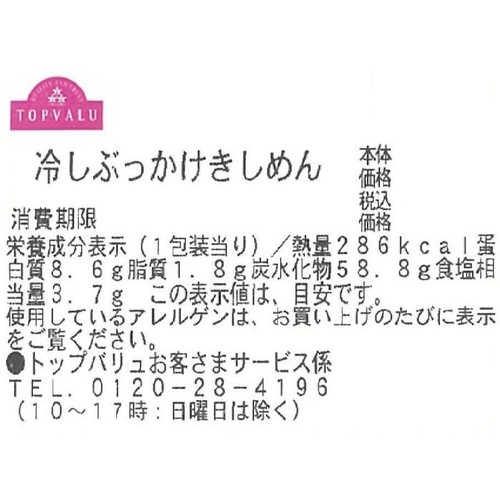 【冷蔵】冷しぶっかけきしめん 1食 トップバリュ