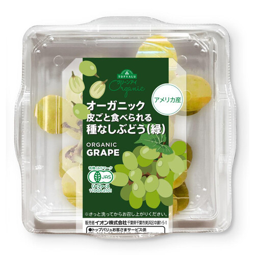 皮ごと食べられる種なしぶどう 緑 250g (1パック) トップバリュグリーンアイ