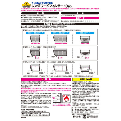 カット済みで取り付け簡単 レンジフードフィルター深型・浅型兼用 着脱テープ8枚入 10枚 トップバリュベストプライス