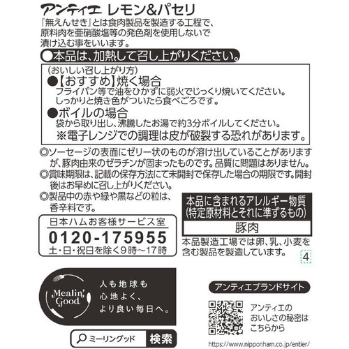 日本ハム アンティエレモン&パセリ 2パック