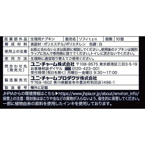 ユニ・チャーム ソフィ超熟睡おやすみプレミアム 極厚420 10枚