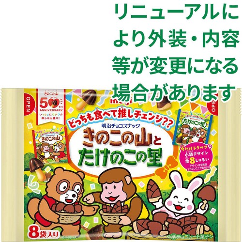 明治 きのこの山とたけのこの里 8袋入