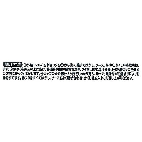 寿がきや そばきや 和風とんこつやきそば 117g