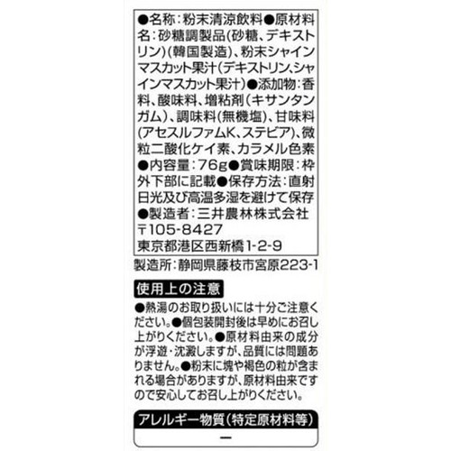三井農林 日東紅茶 至福のシャインマスカット 8本入