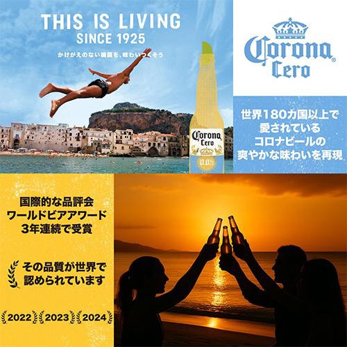 【ノンアルコール】 コロナ セロ 缶タイプ 330ml