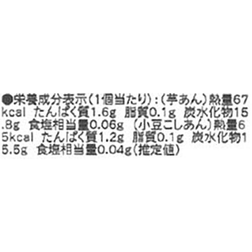 あわしま堂 秋のあんころ　芋・小豆 6個入